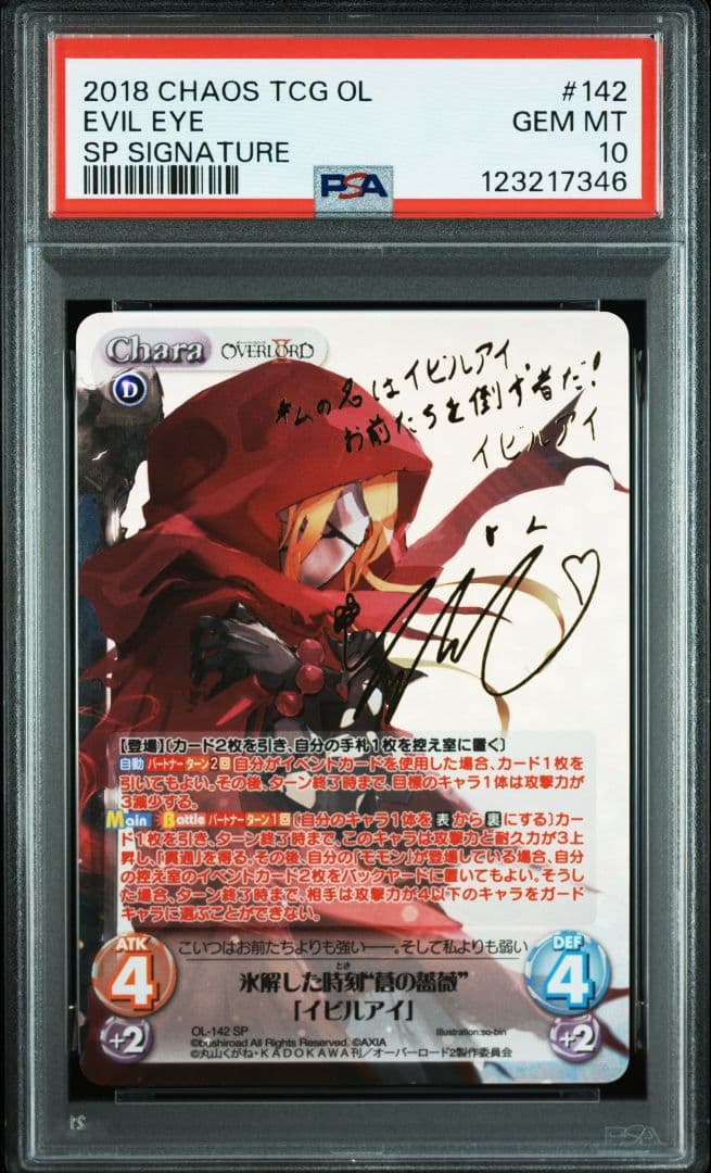 【PSA10】氷解した時刻“蒼の薔薇” 「イビルアイ」 OL-142 SPカオス