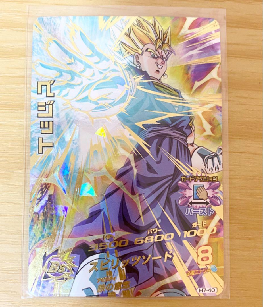 スーパードラゴンボールヒーローズ ベジット H7-40