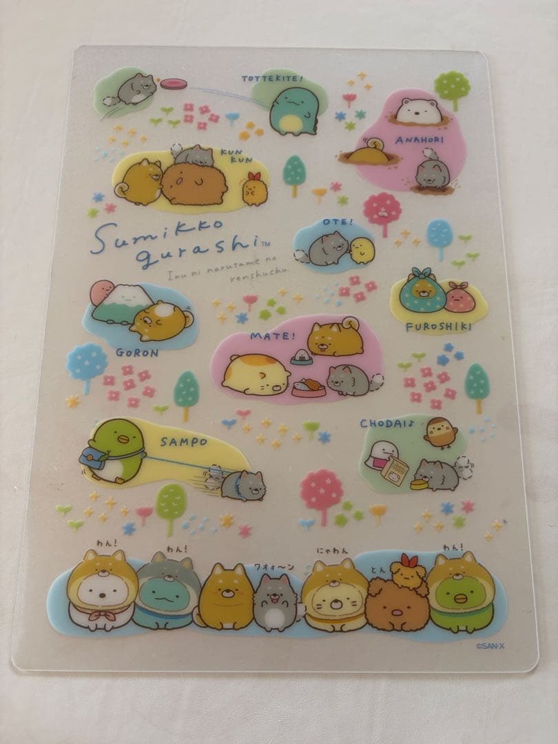 サンエックス新品下敷き10種類以上合計120枚以上