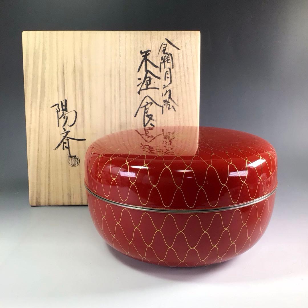 Ｒ１７７　食篭　『岡本陽斎作』『朱塗内黒』『金網目蒔絵』『喰籠』　共箱　菓子器