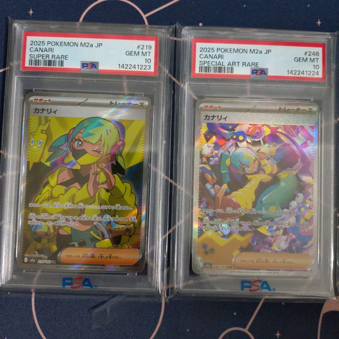 カナリィ SR SAR PSA10 連番