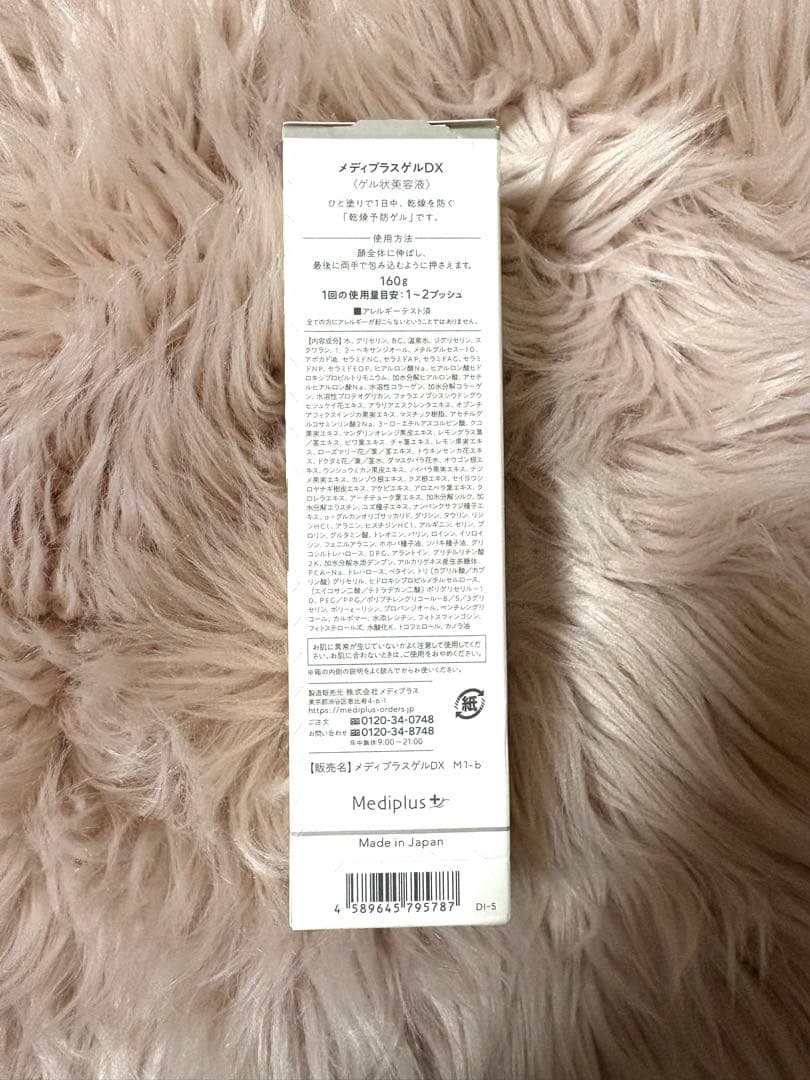 メディプラスゲルdx 160g ゲル状美容液