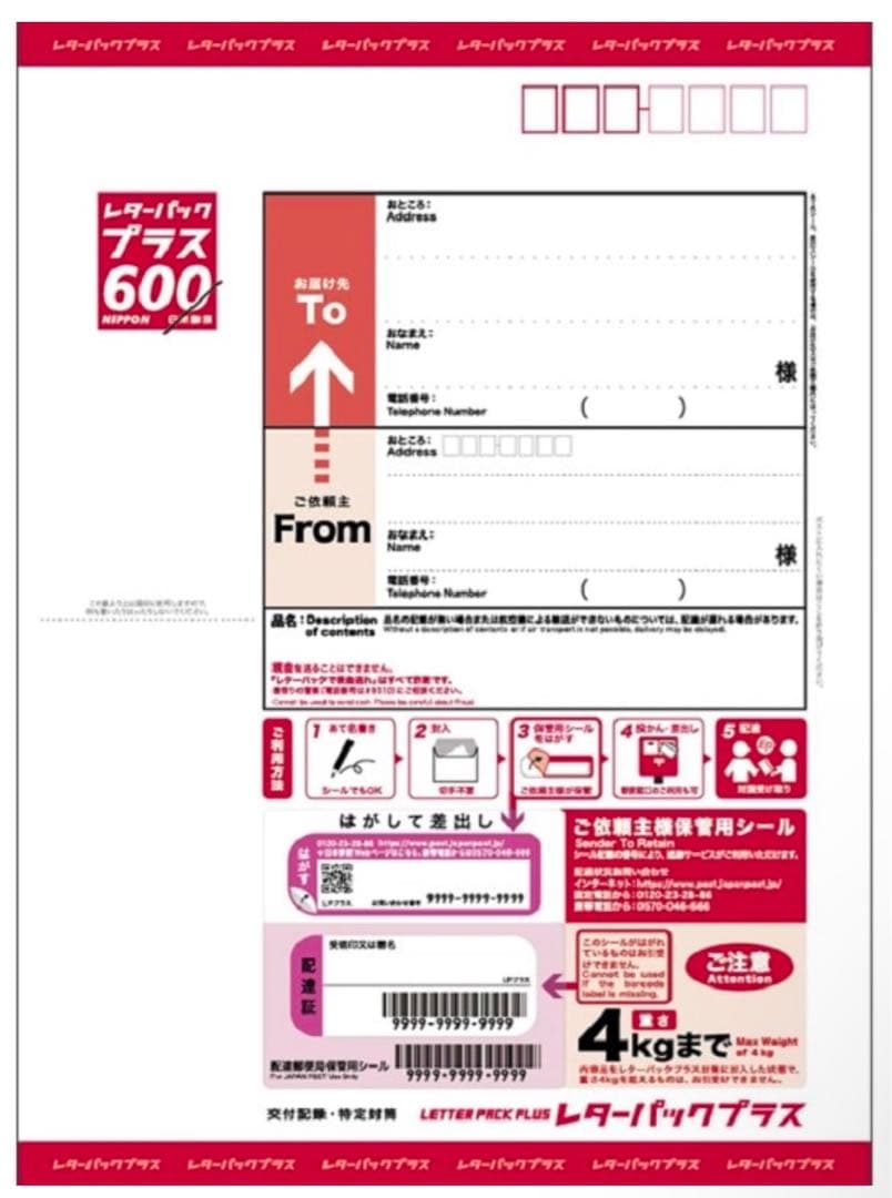 レターパックプラス　60枚　送料込　［枚数量変更可能］