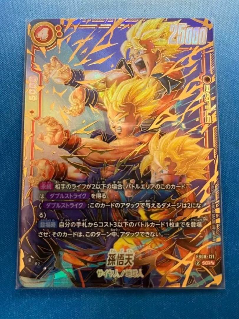 フュージョンワールド 孫悟天 SCR FB08-121スーパーパラレル