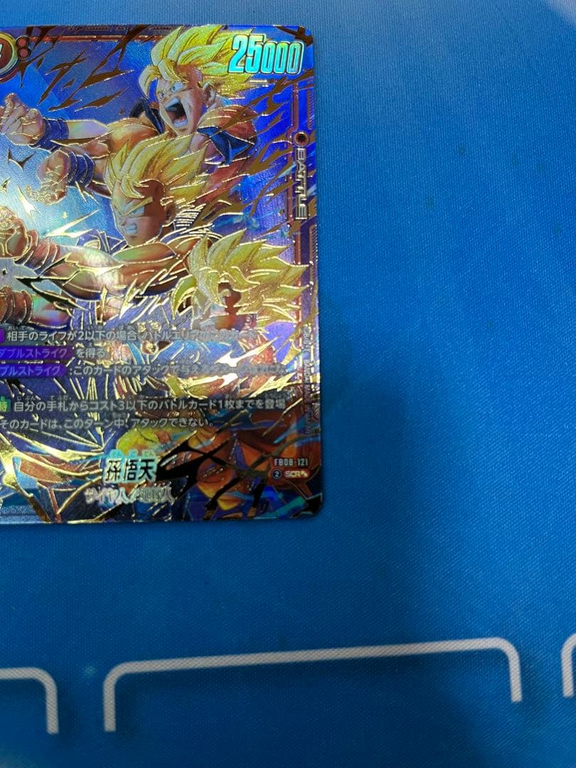 フュージョンワールド 孫悟天 SCR FB08-121スーパーパラレル