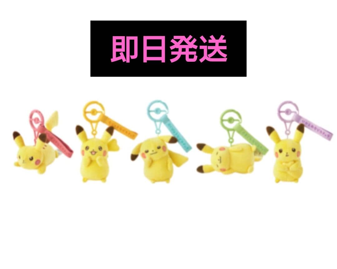 マスコット 十ポケ十色 ピカチュウ 全種　5個　コンプリートセット