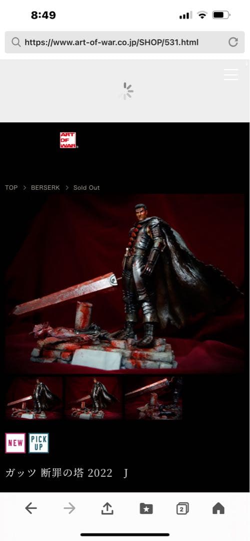 ベルセルク　ガッツ 断罪の塔 2022 血飛沫塗装　 フィギュア