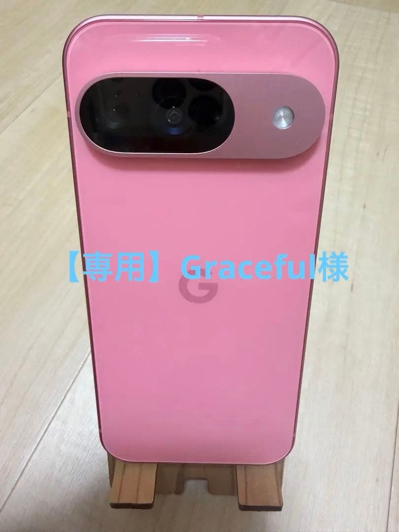 【美品】Google pixel 9 256G