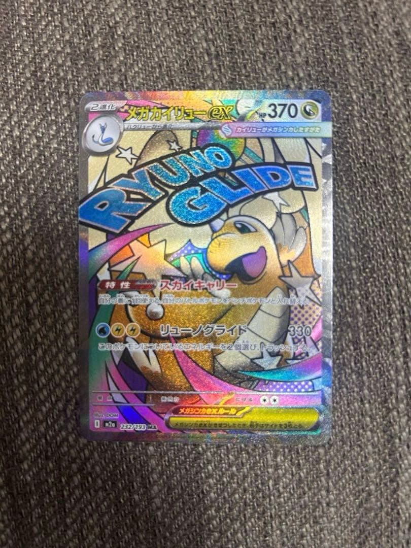 リザードンex SAR などその他リザードン・ゲンガー・カイリュー5枚セット