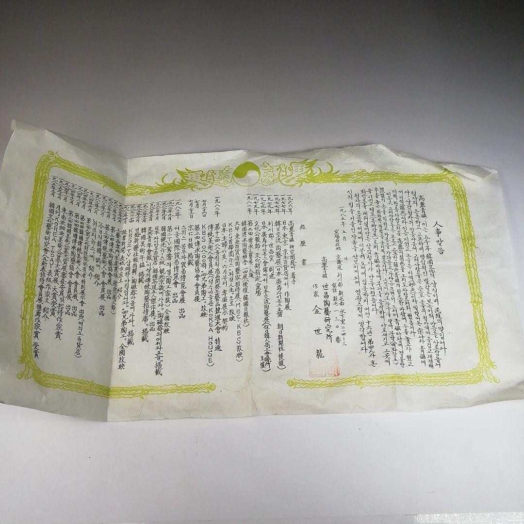 Ｗ７３　水指　『青磁透刻』『芋頭水指』『金世龍 作』　共箱　茶道具