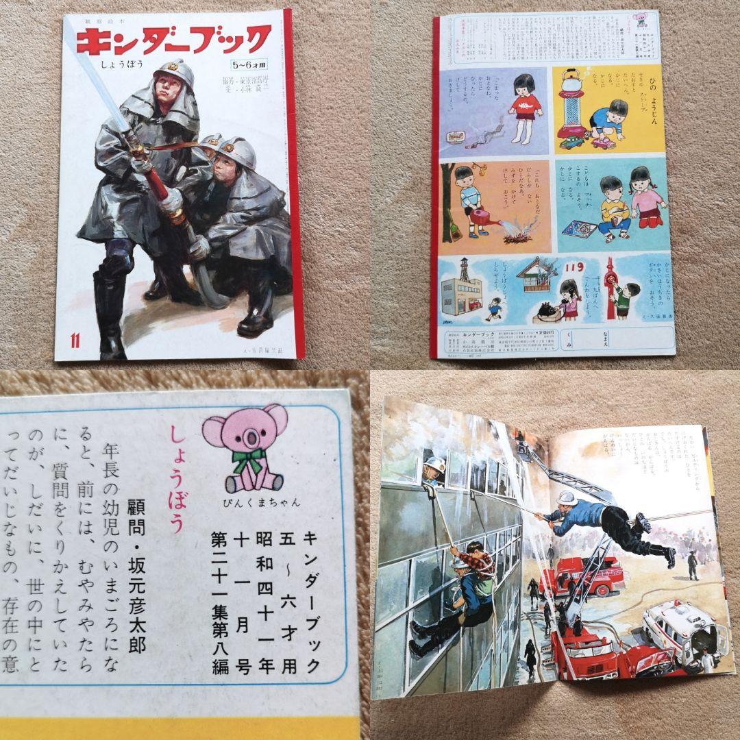 昭和レトロ　絵本　1966　キンダーブック　まとめ売り　1～12月号12冊セット