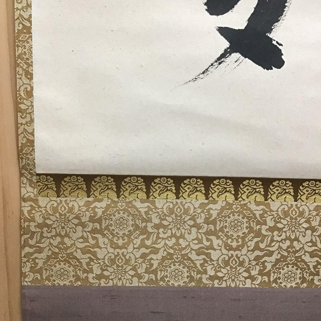 K茶道具　掛軸　開門落葉多　松尾流十一代宗倫(葆光斎)自筆　共箱紙箱S999KJ