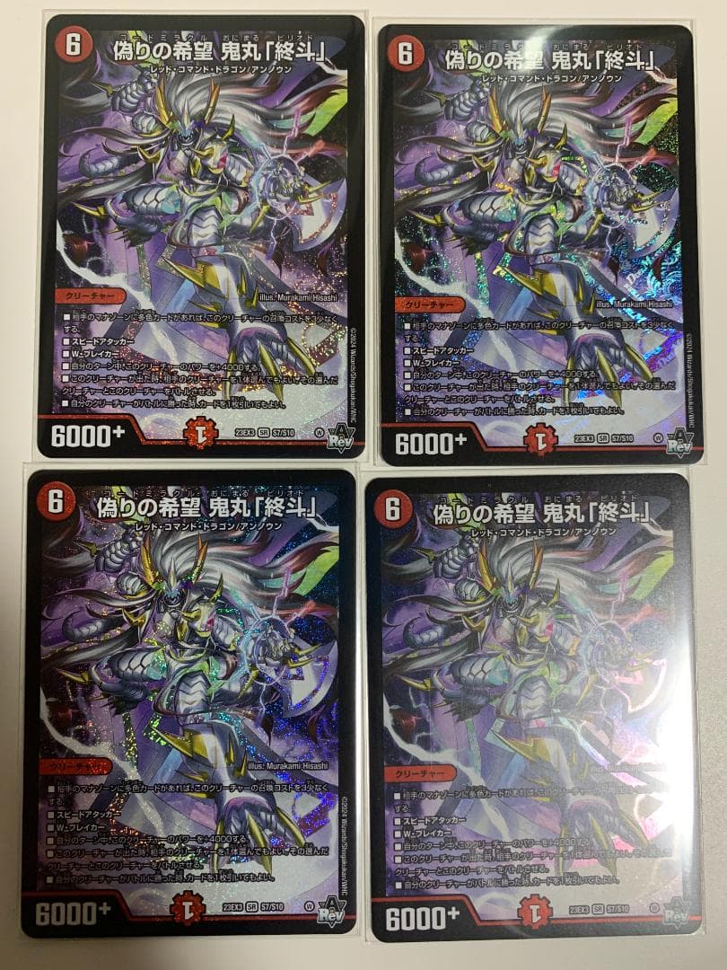 デュエルマスターズ 鬼丸「終斗」 4枚セット