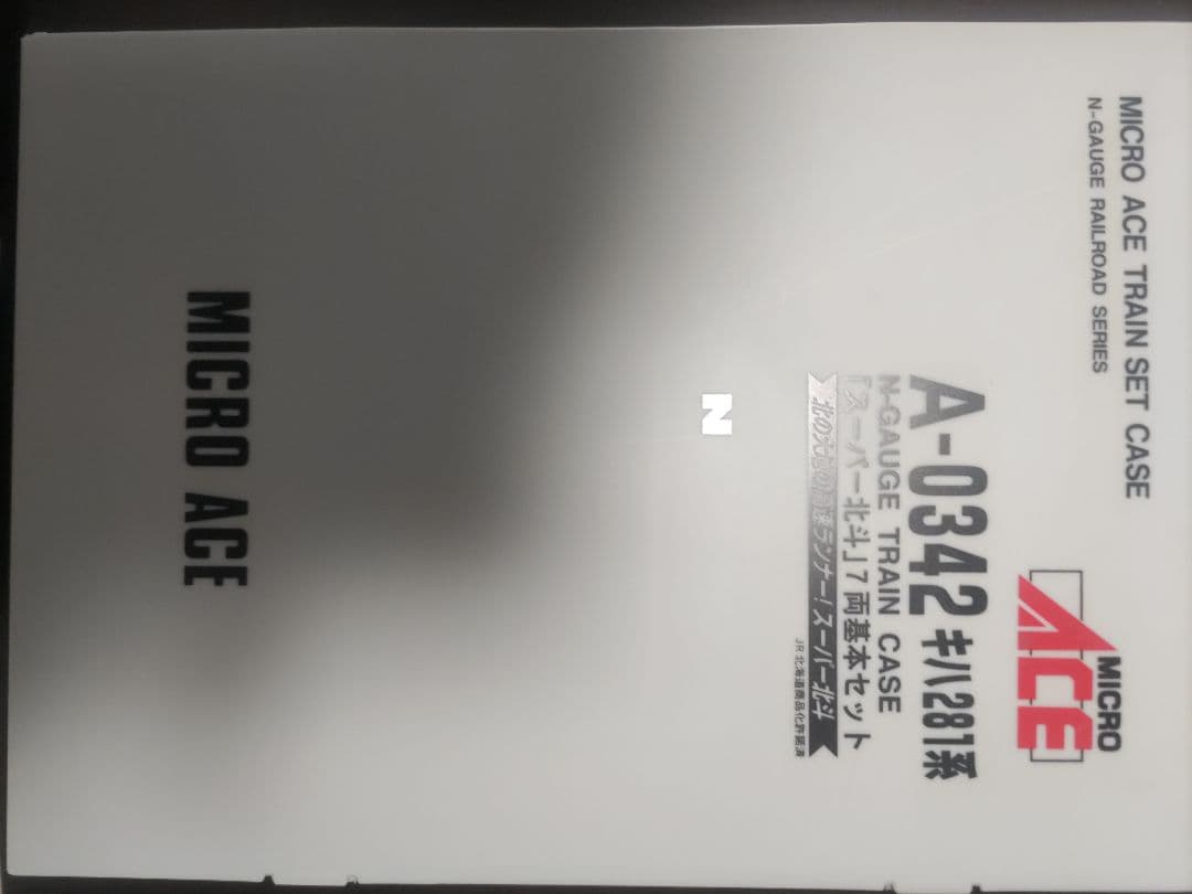 MICRO ACE A-0342 Nゲージ　スーパー北斗７両セット