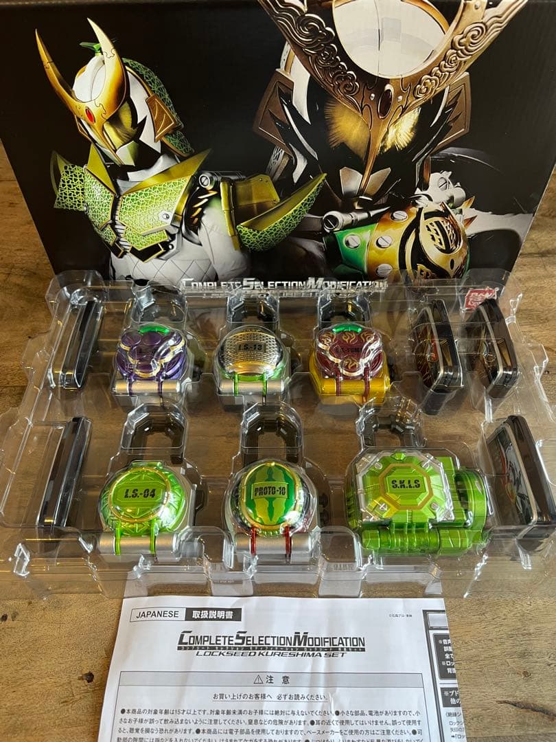 【美品・未使用】仮面ライダー鎧武 CSMロックシード 呉島セット