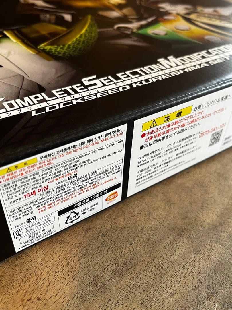 【美品・未使用】仮面ライダー鎧武 CSMロックシード 呉島セット