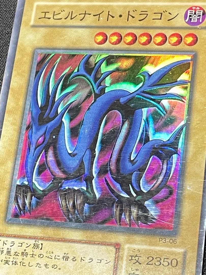 レ*読様 エラーカード ホイルズレ エビルナイトドラゴン 初期 遊戯王