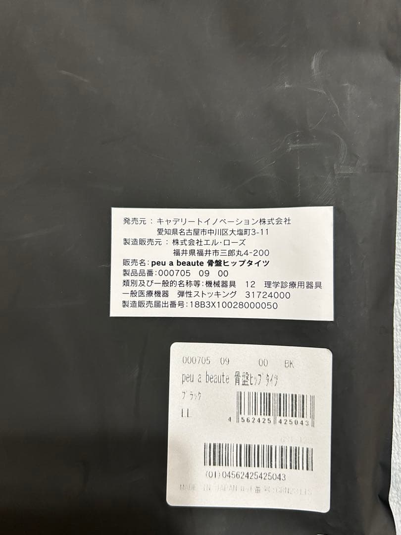新品プウアボーテ 骨盤ヒップタイツ　LL