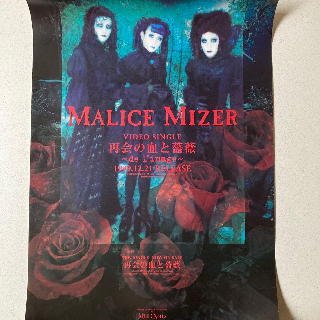 MALICE MIZER マリスミゼル　ポスター6枚セット