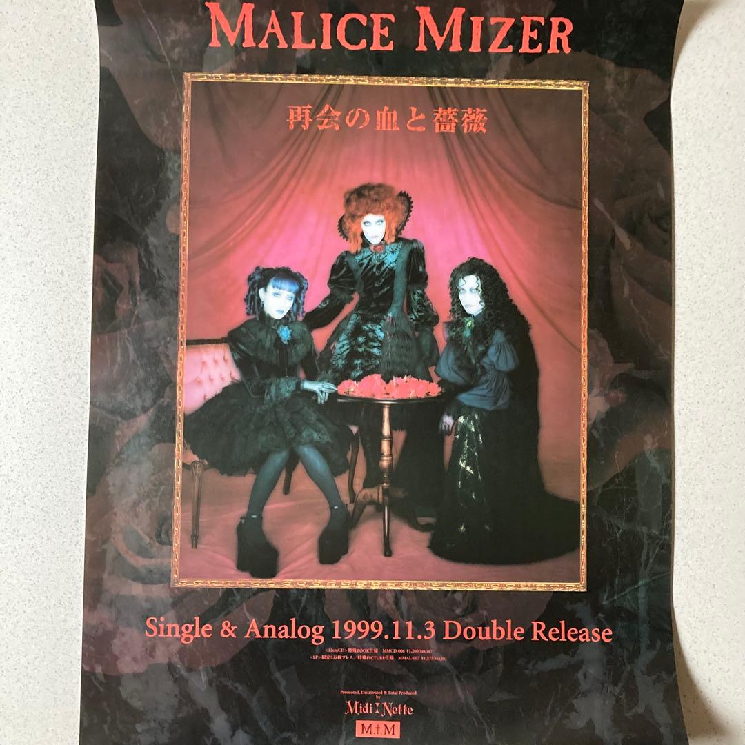 MALICE MIZER マリスミゼル　ポスター6枚セット