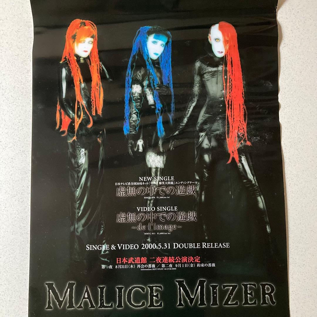 MALICE MIZER マリスミゼル　ポスター6枚セット