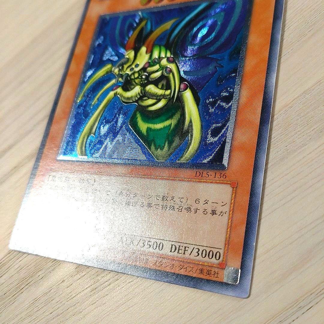 良品　遊戯王　究極完全体グレートモス　レリーフ　アルティメットレア　ワンオーナ