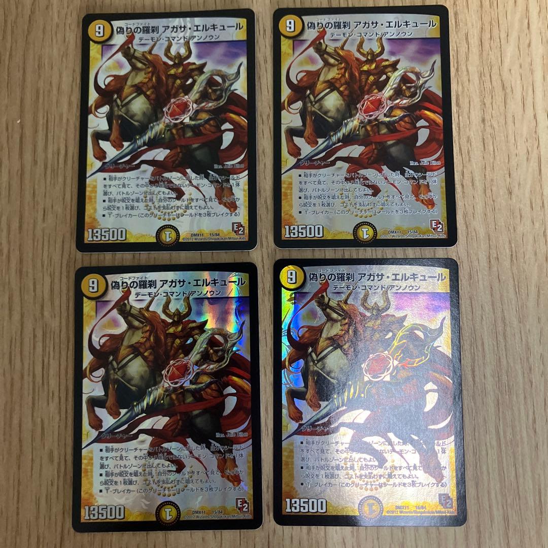 デュエルマスターズ 偽りの羅刹アガサ・エルキュール 4枚セット