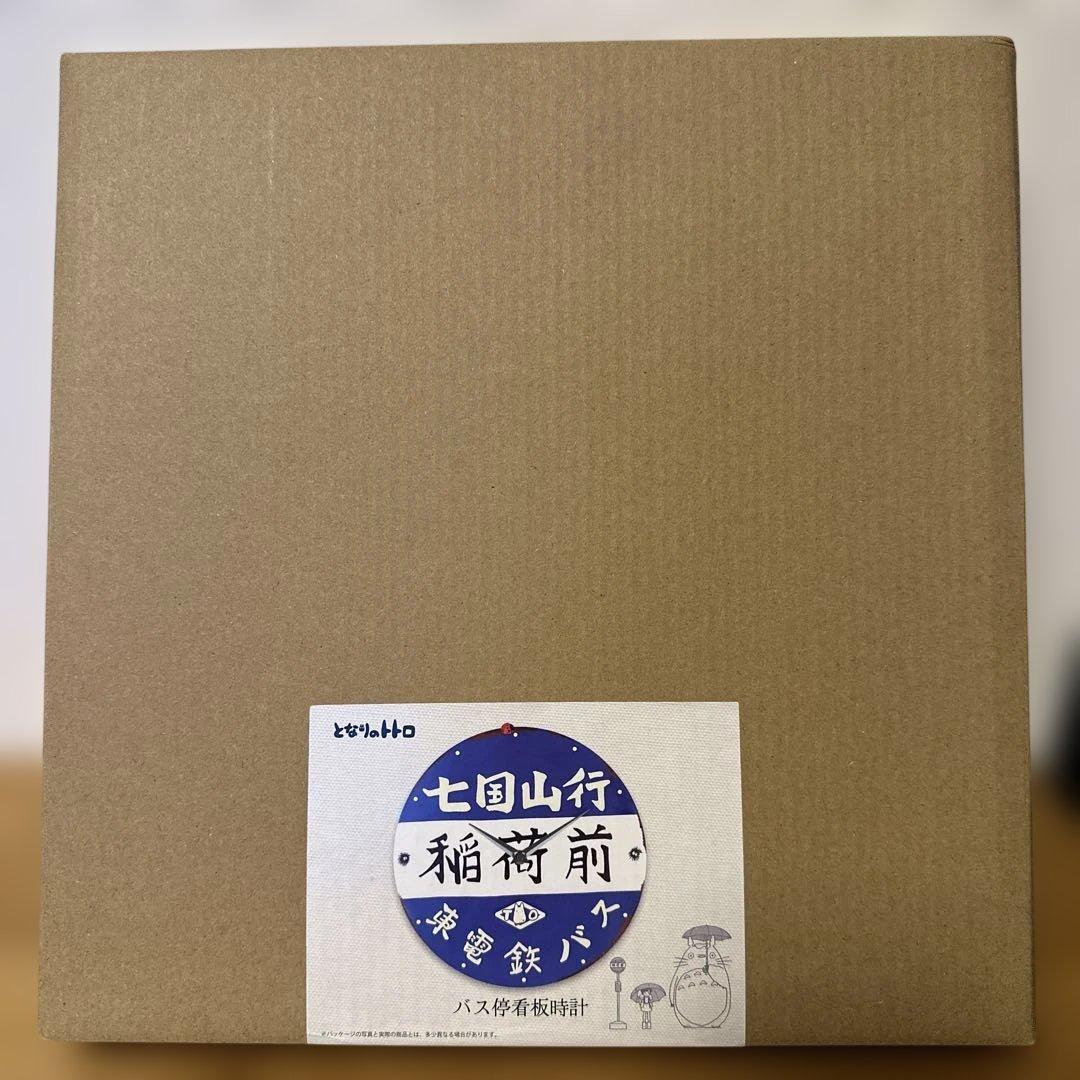 となりのトトロ　七国山行 バス停壁掛け時計　新品未使用
