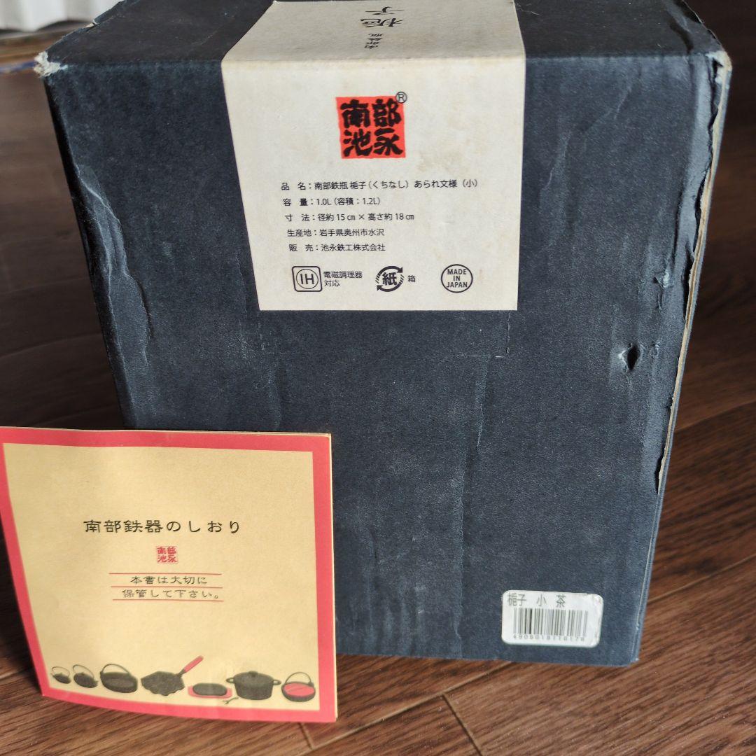 南部鉄瓶 梔子 あられ文様 (小) 茶 1.2リットル 池永鉄工