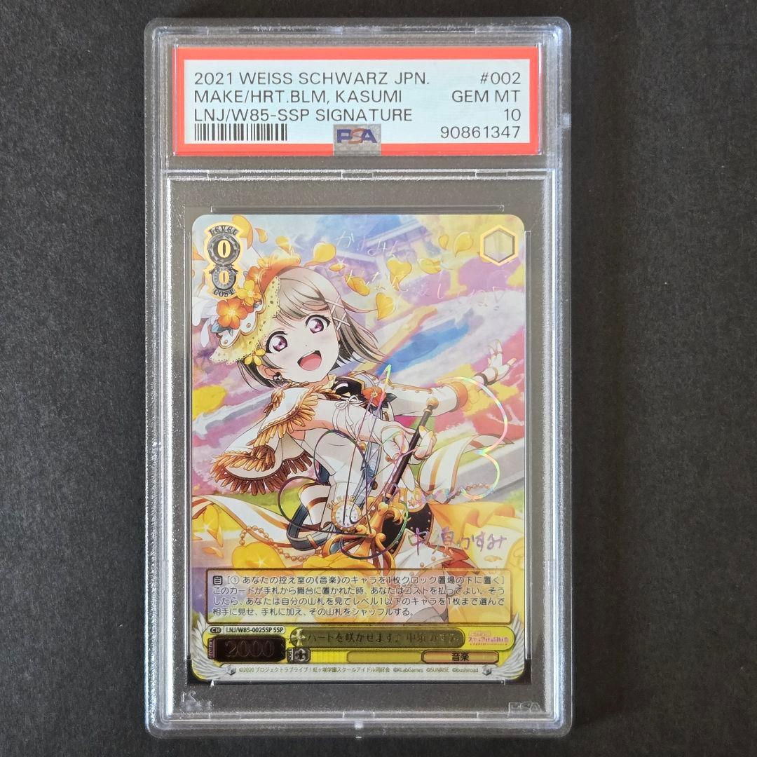 SSP ハートを咲かせます 中須 かすみ(サイン入り) PSA10