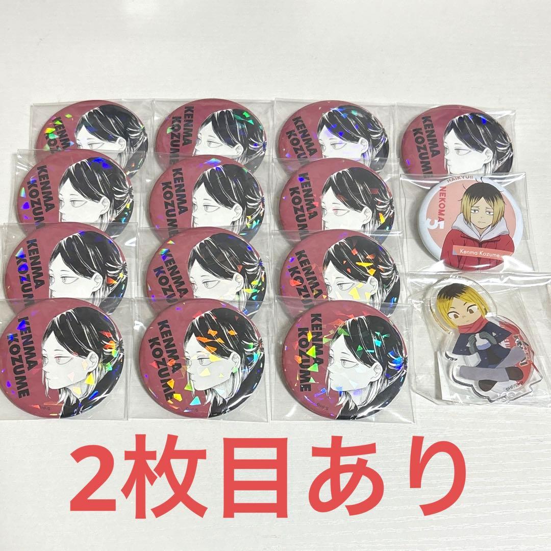 ハイキュー オールスター缶バッジ 孤爪研磨 まとめ売り