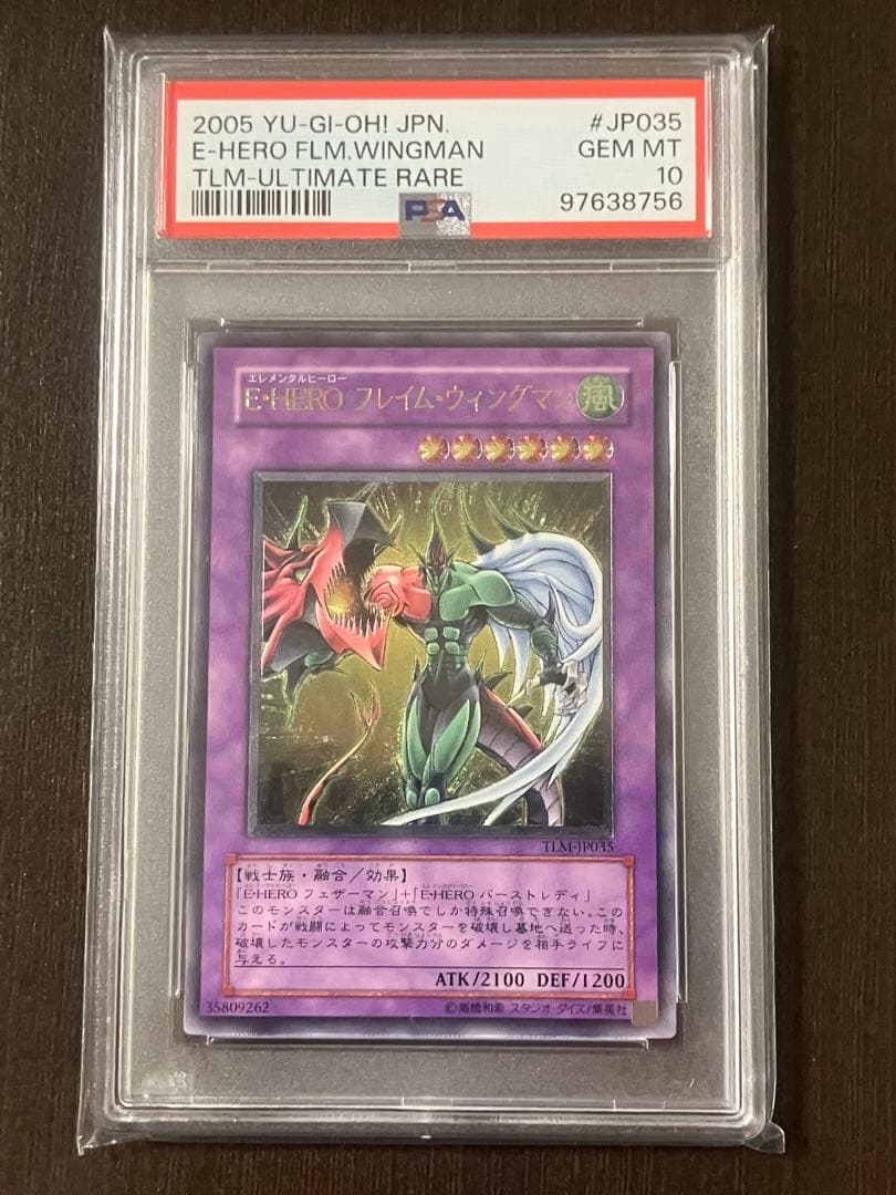 PSA10　遊戯王 Ｅ・ＨＥＲＯ　フレイム・ウィングマン　レリーフ