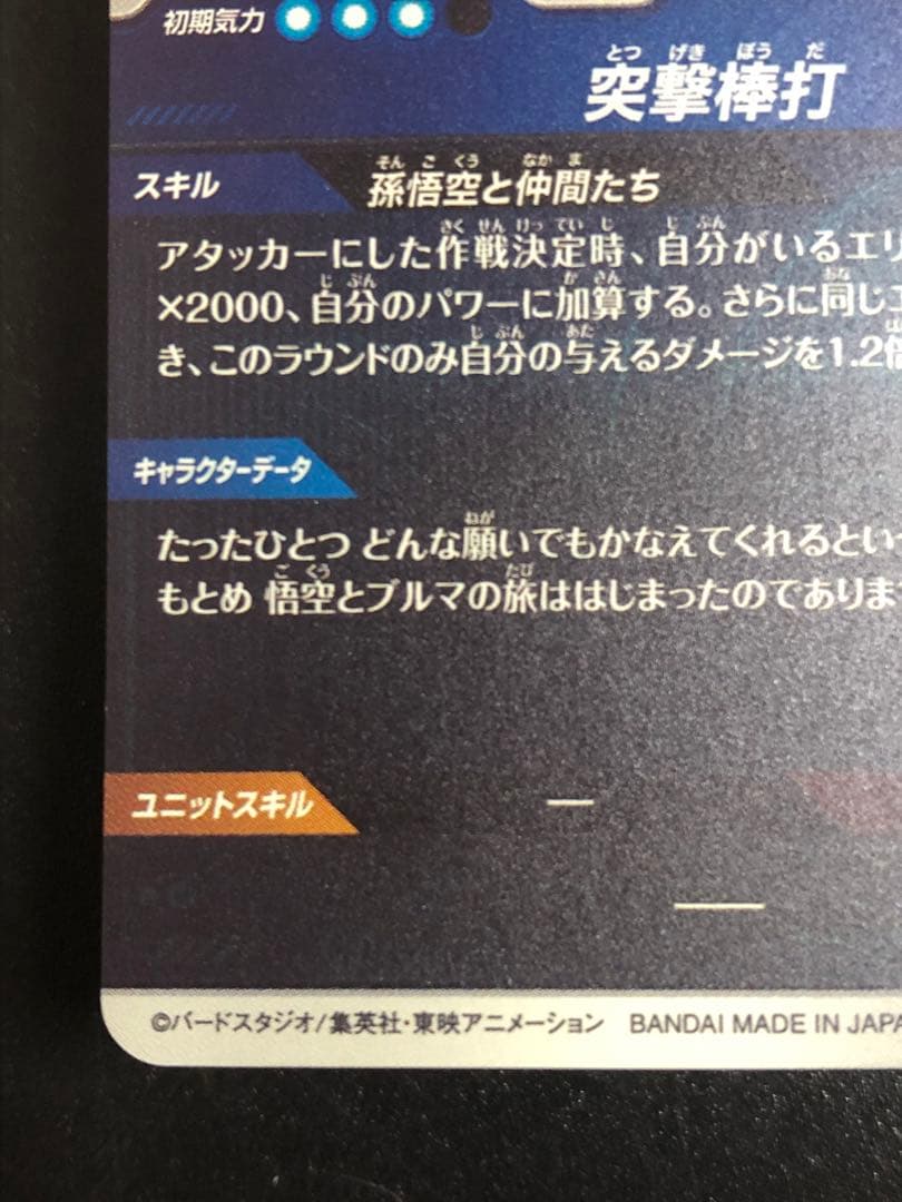 ダイバーズ　エクストラレア　009 孫悟空少年期　パラレル　通常　2弾