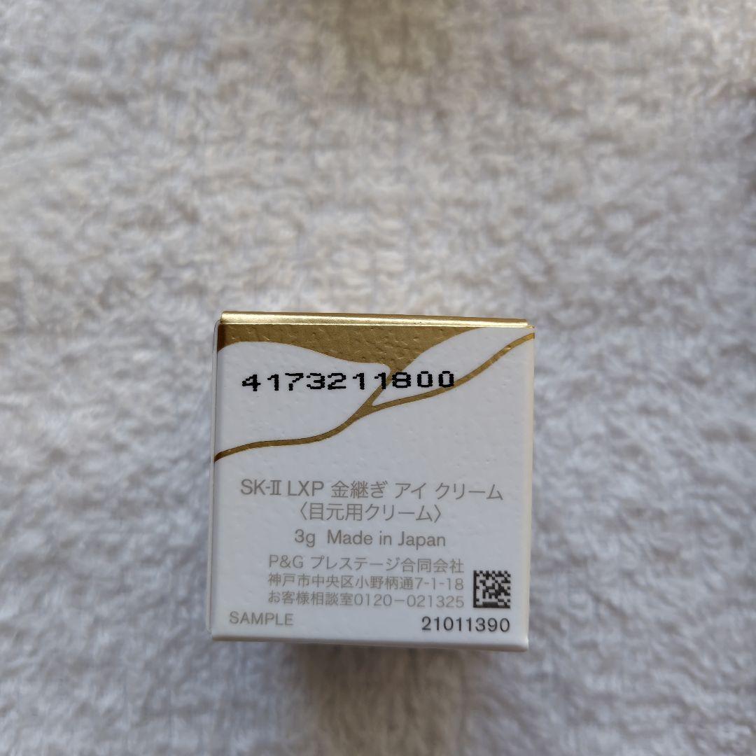 SK-II LXP 金継ぎ エッセンス・美容クリーム・目元用クリーム