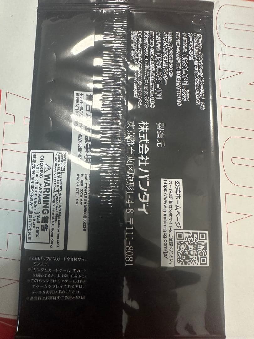 ガンダムカードゲーム　優勝者パック　未開封品