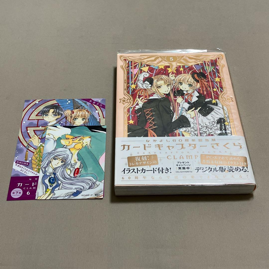 日*1様 美品　カードキャプターさくら60周年記念版　9巻特装版　　カード完備C
