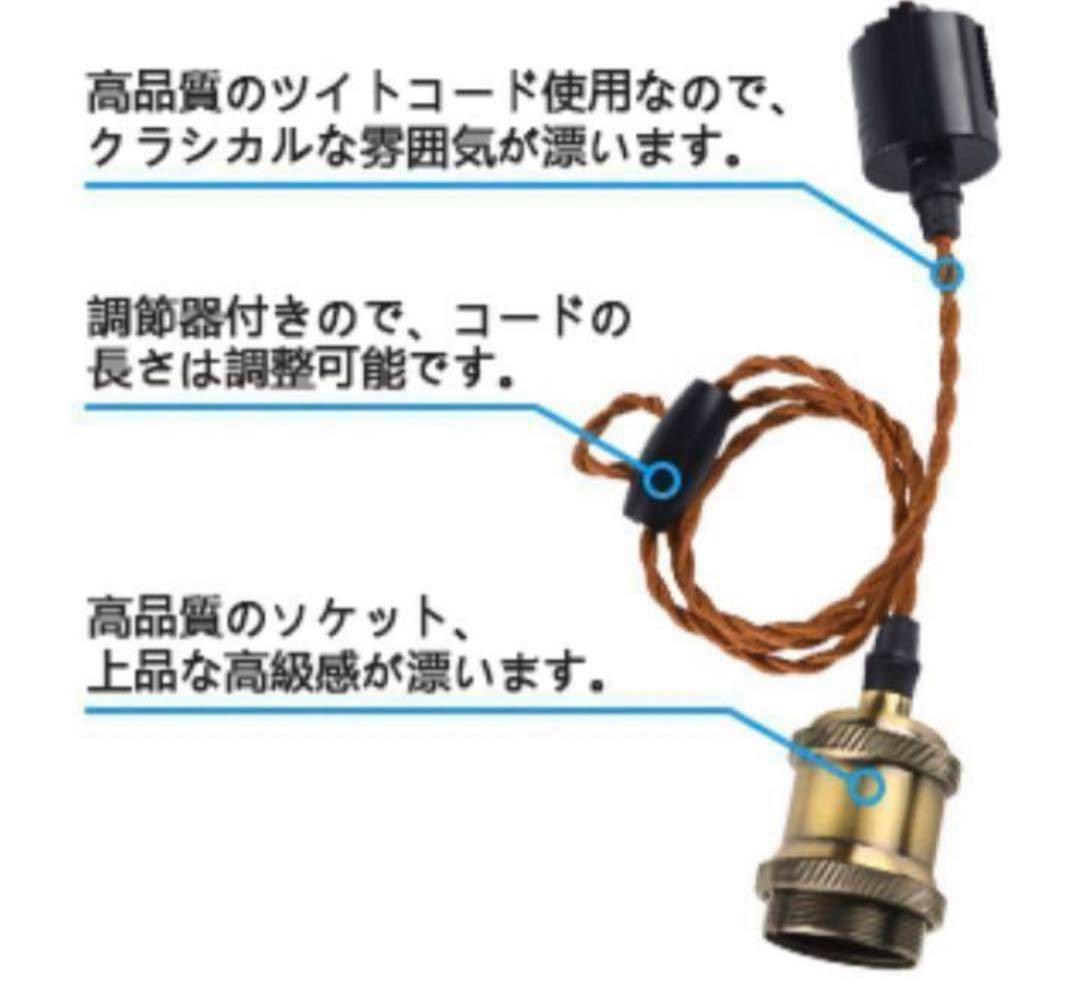 ペンダントライト　電球付き　３つセット　電球ソケット仕様