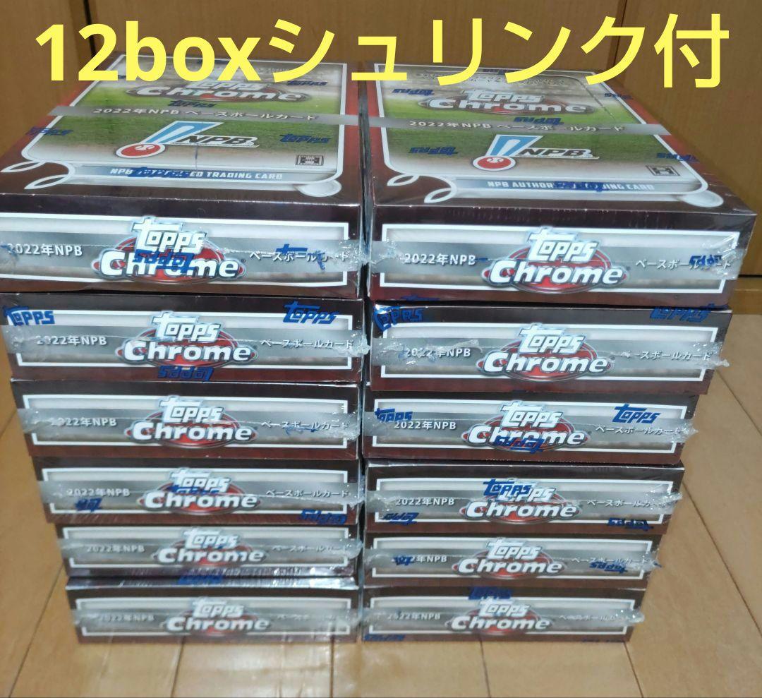 2022 TOPPS NPB CHROME ベースボールカード 12BOX