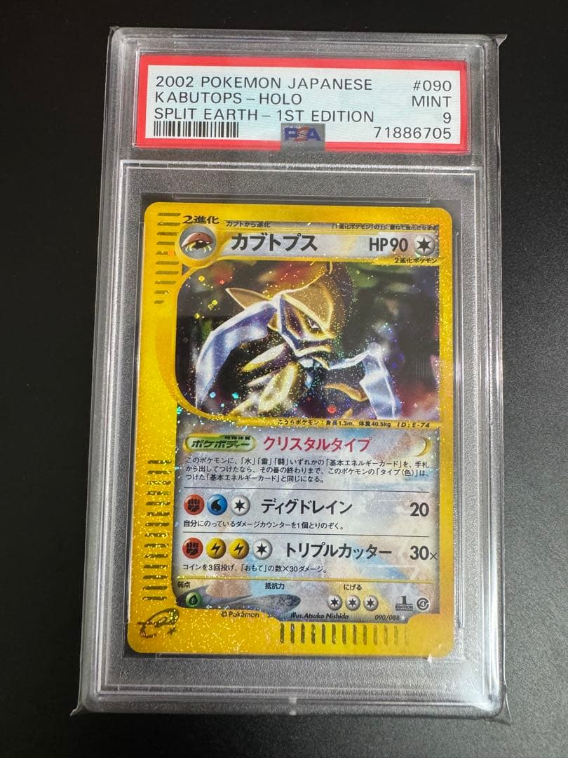 最終値下げ　ポケカ　カブトプス　クリスタルタイプ 1stedition PSA9