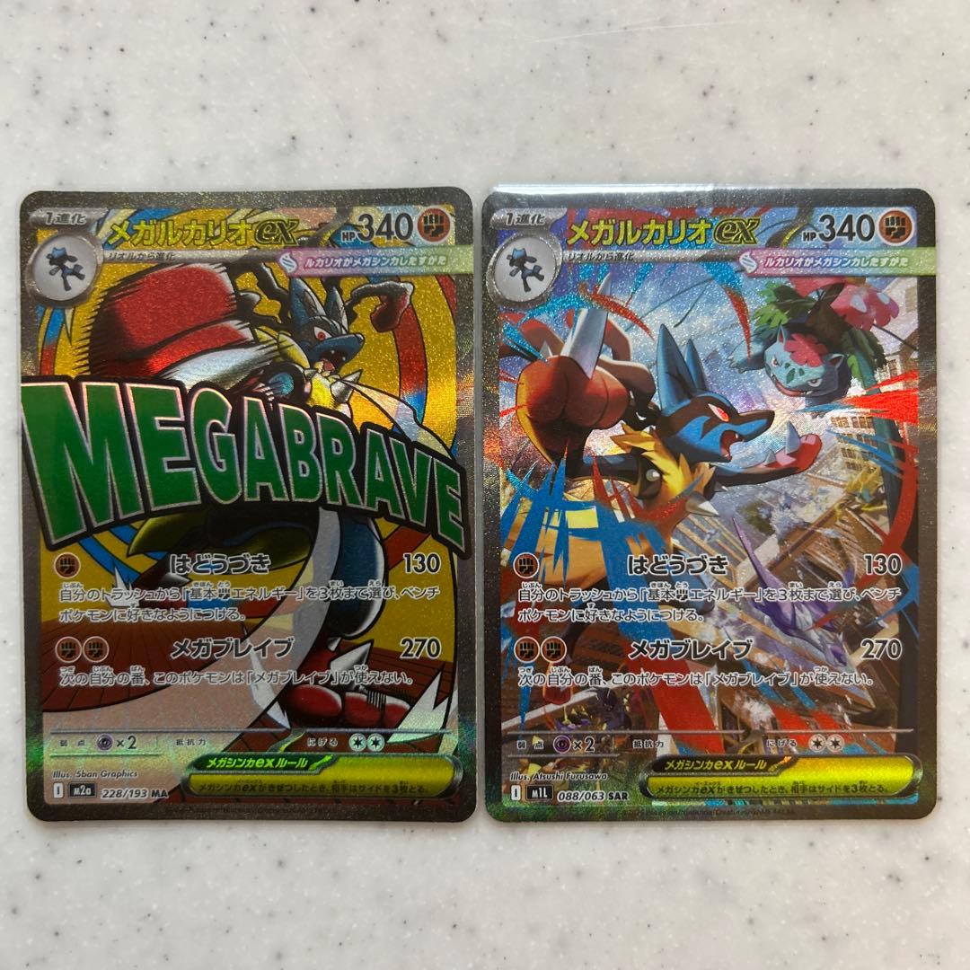 ポケモンカードMEGAドリームex ルカリオMA ルカリオSAR セット
