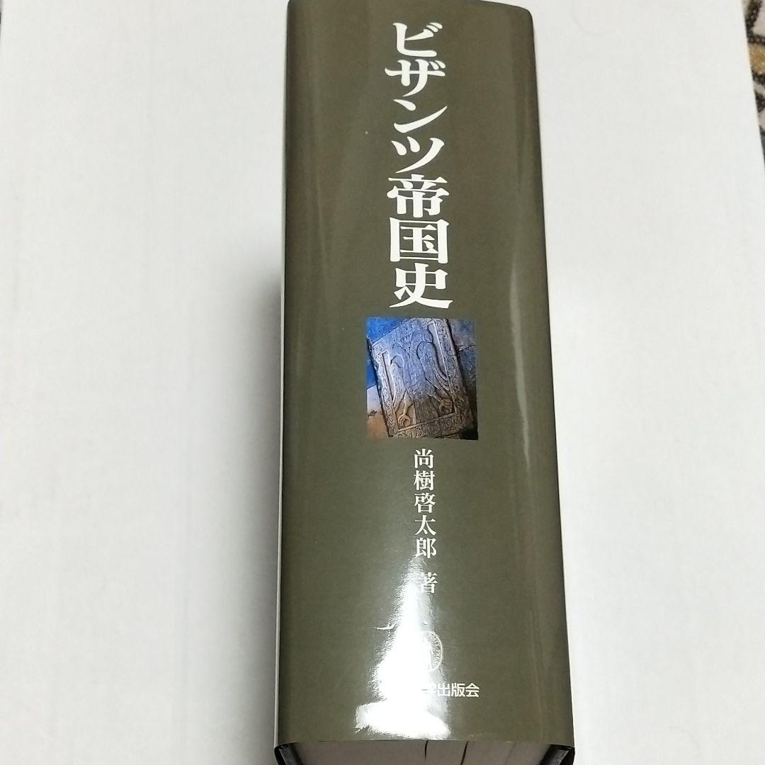 ビザンツ帝国史