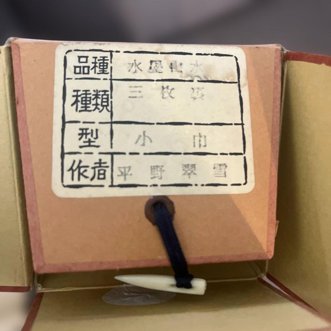 平野 翠雪 筆 彩色山水 掛け軸 掛軸 肉筆 共箱 水墨画