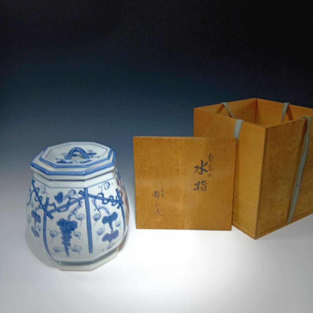 値下げ茶道具　(平安)冨田静山　染付葡萄文　 水指　共箱