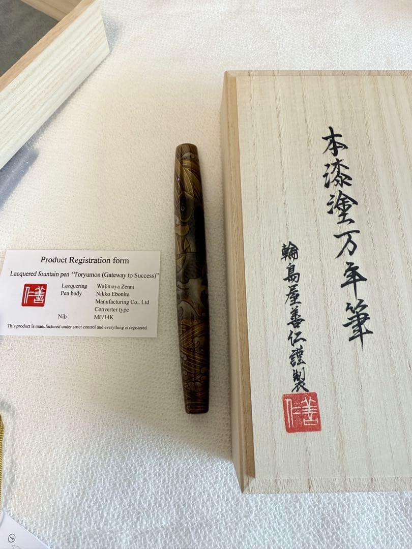 善仁莳绘、登竜門