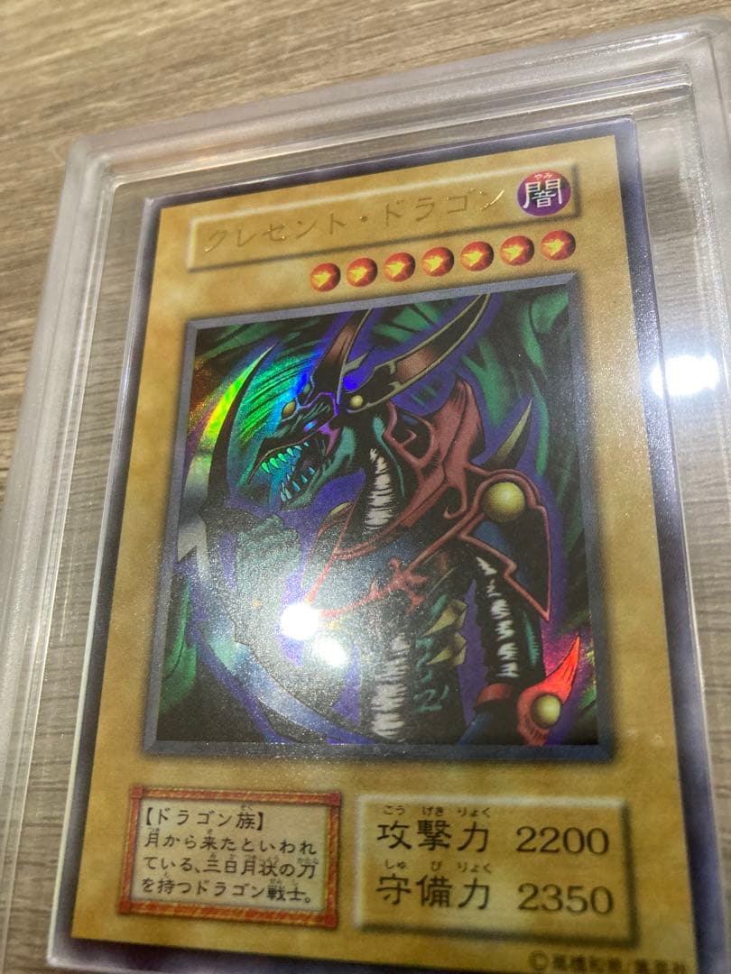 Y*♪様 クレセントドラゴン　初期　ウルトラ　ARS10