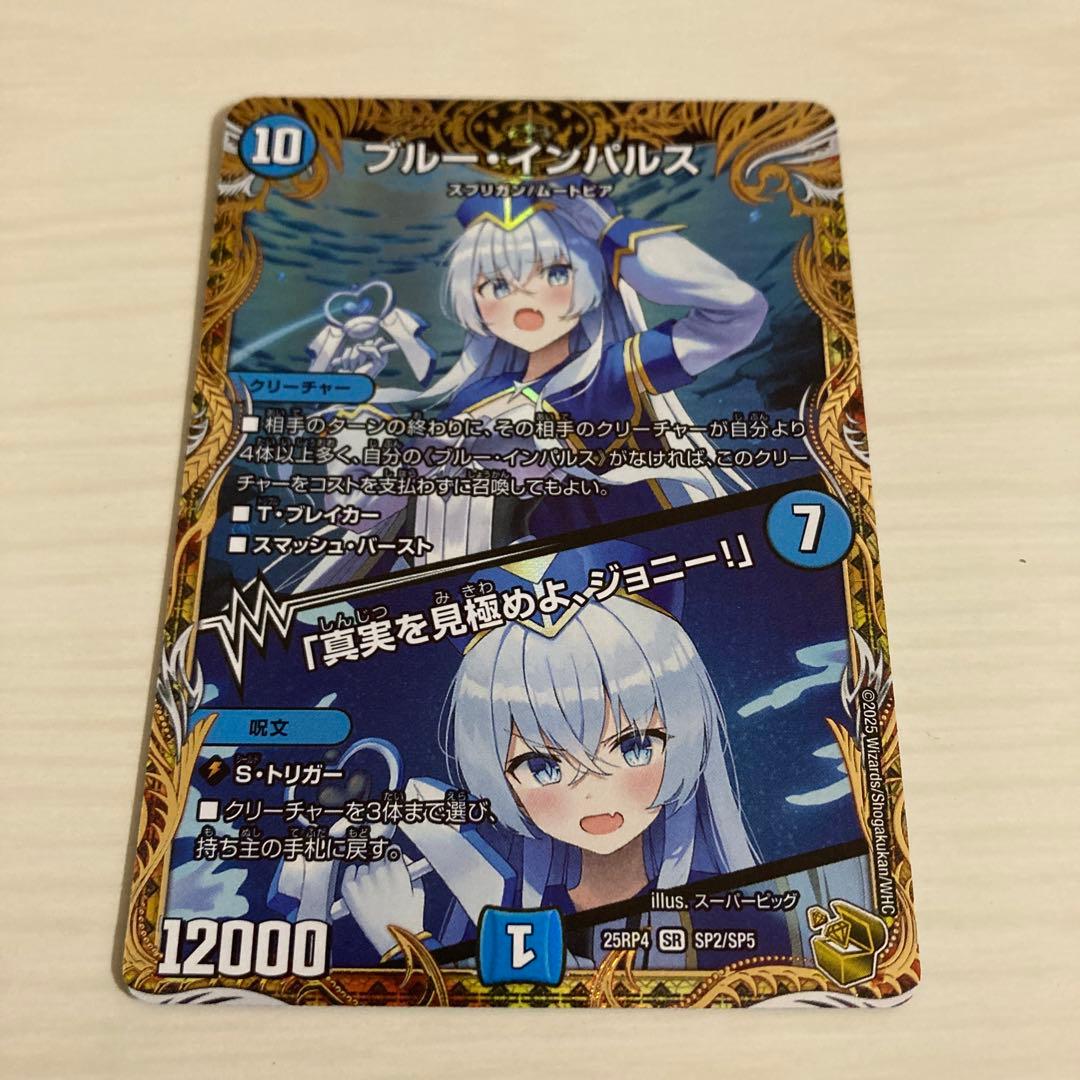 メルカリ便 ブルーインパルス 真実を見極めよ、ジョニー！ 金トレジャー