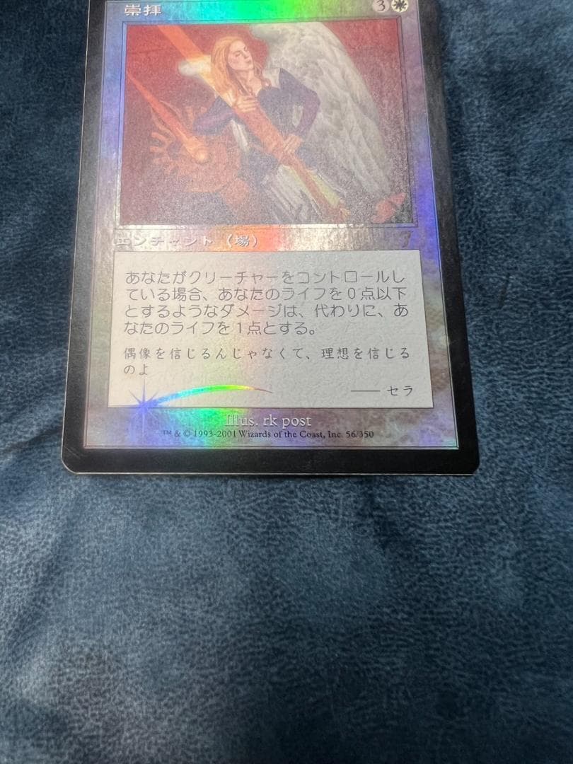 MTG 7版 崇拝 foil 日本語