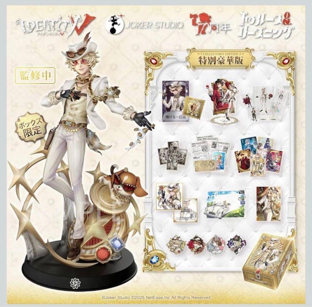 【未開封】Identity V 第五人格 7周年限定オフラインパック 特別豪華版