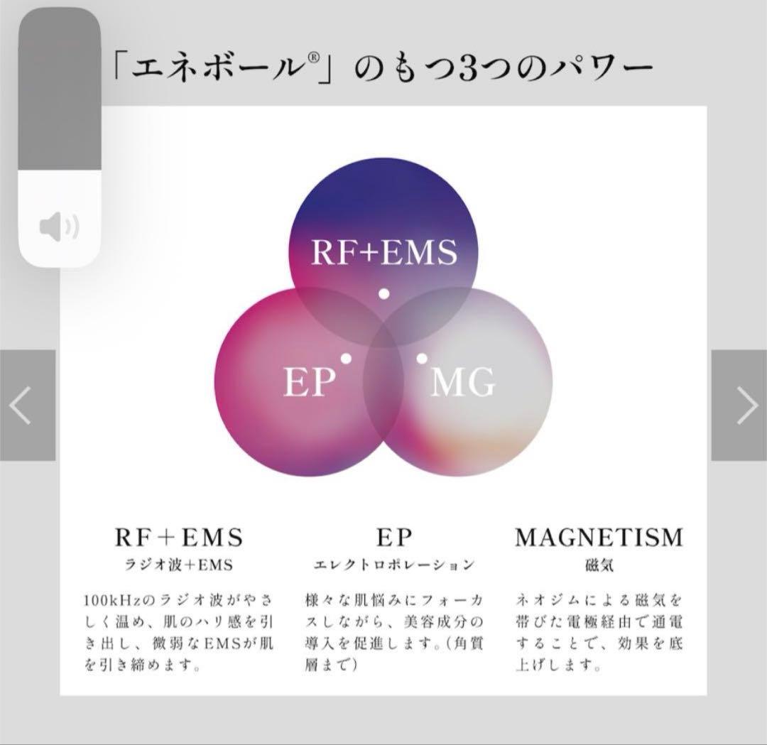 ELECTRON エネボール　RF電子美顔器　美顔器