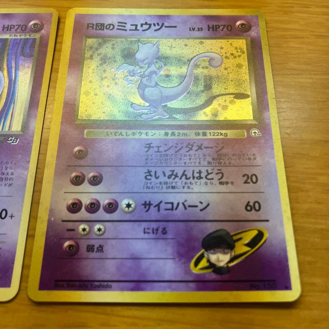 GR団のミュウツー R団のミュウツー 旧裏　ポケモンカード